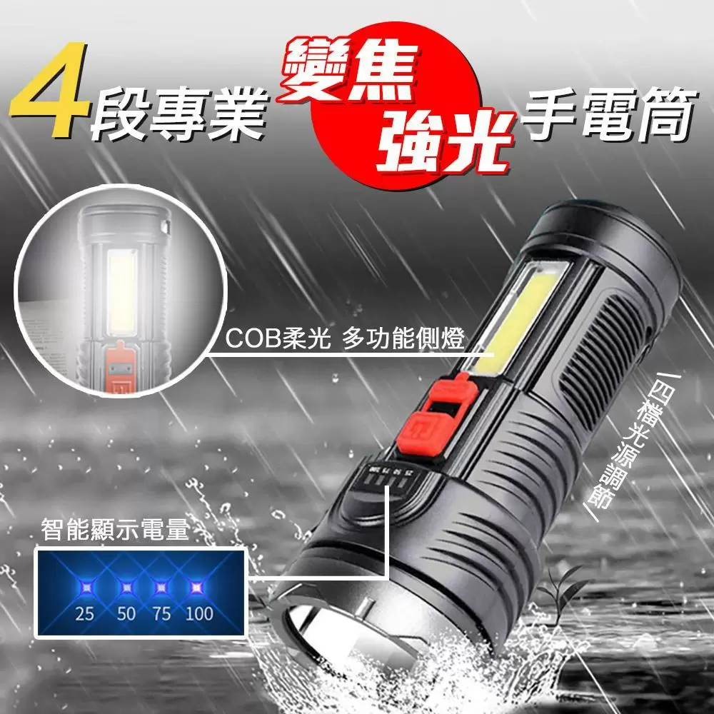 多段式智能強光變焦手電筒(超值2入) L4003-1