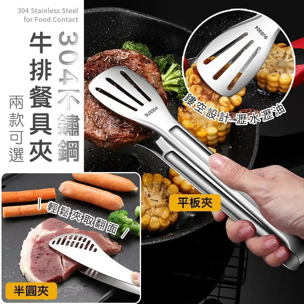 304不鏽鋼牛排餐具夾(超值2入)