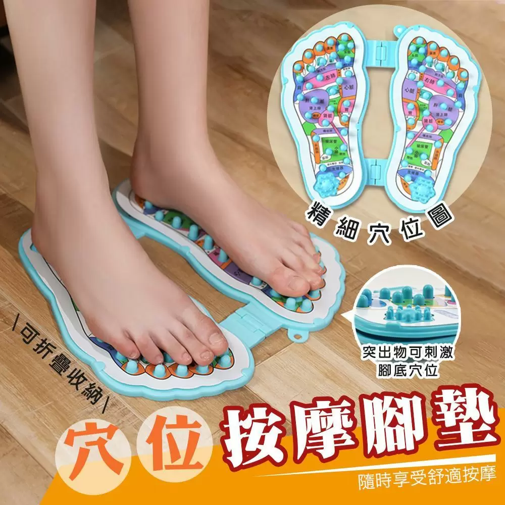 可折疊收納穴位按摩腳墊(超值2入)T1701-1