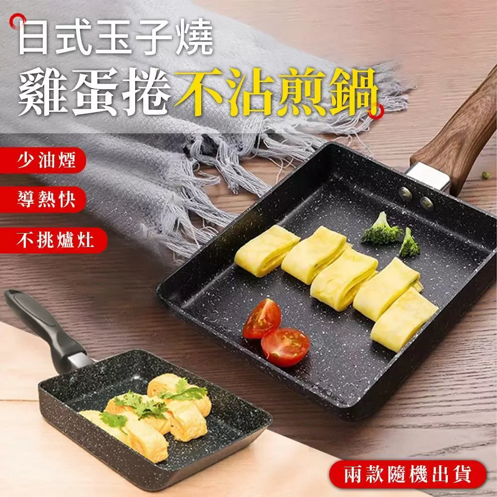 日式玉子燒雞蛋捲不沾煎鍋 Q1610-1