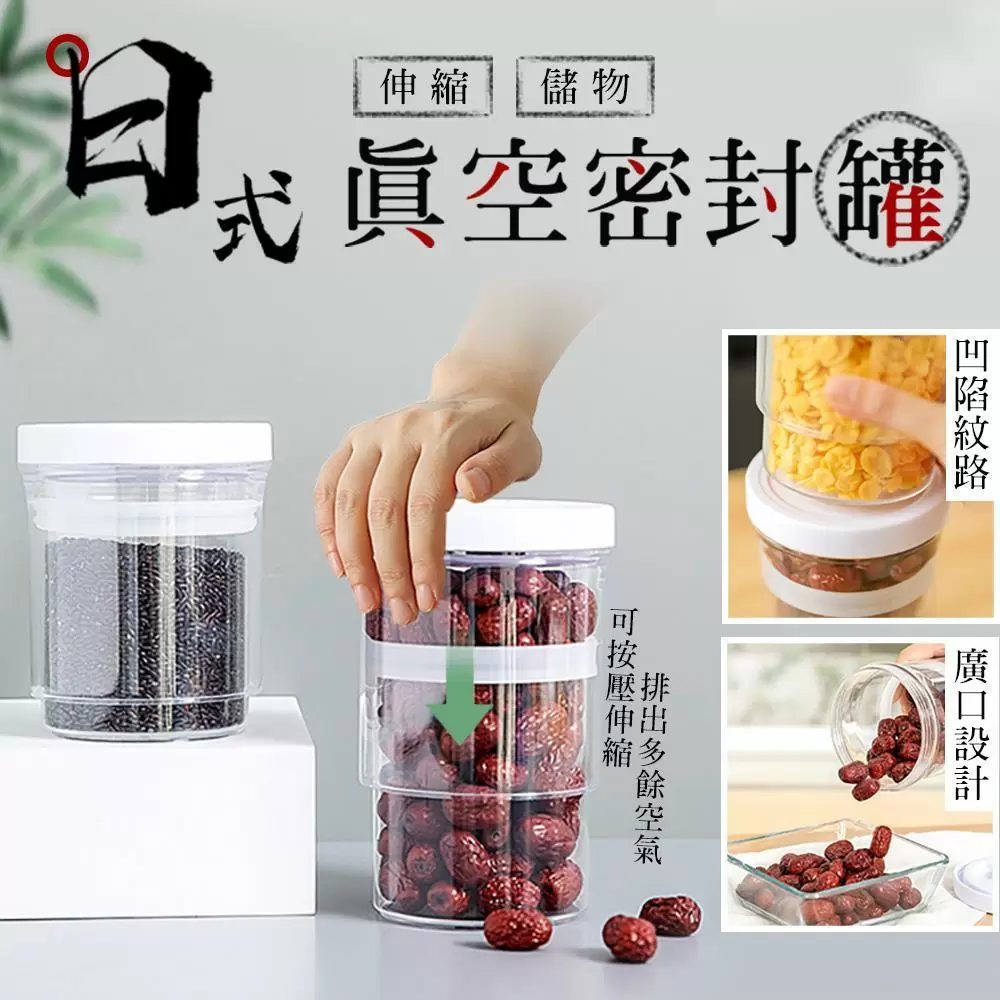 日式伸縮儲物真空密封罐(超值2入)M4506-1