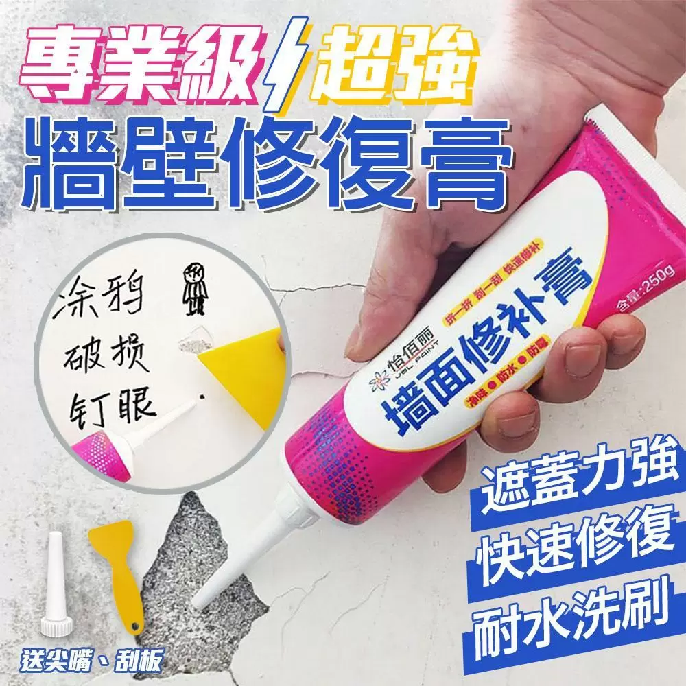 專業級超強牆壁修復膏(超值4入)U102-1