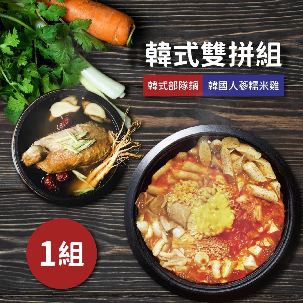 韓馨巧 韓式雙併組 部隊鍋(8-12人份)+人蔘糯米雞(650g/包) 素食