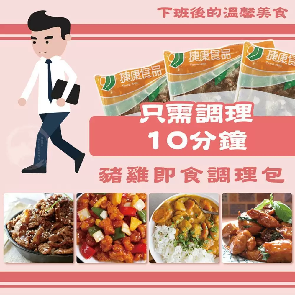 【勝崎生鮮】豬雞即食調理包12包組(300公克/1包)