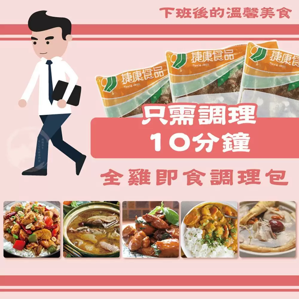 【勝崎生鮮】全雞即食調理包12包組(150-430公克/1包)