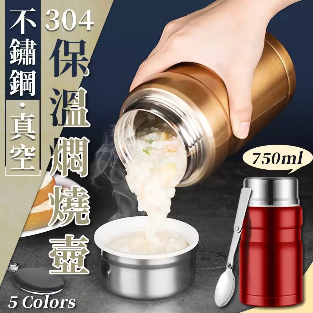 304不鏽鋼真空保溫悶燒壺750ml