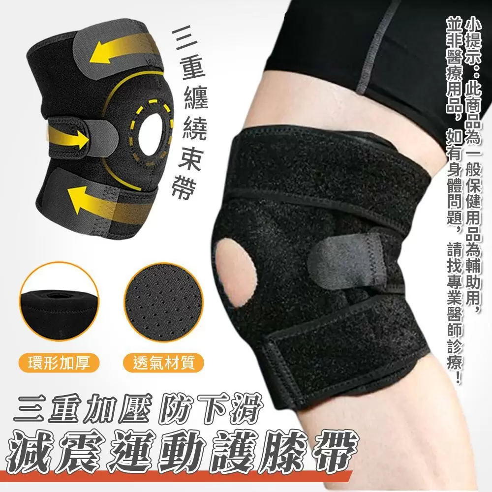 三重加壓防下滑減震運動護膝帶(超值2入)TA1201D-1