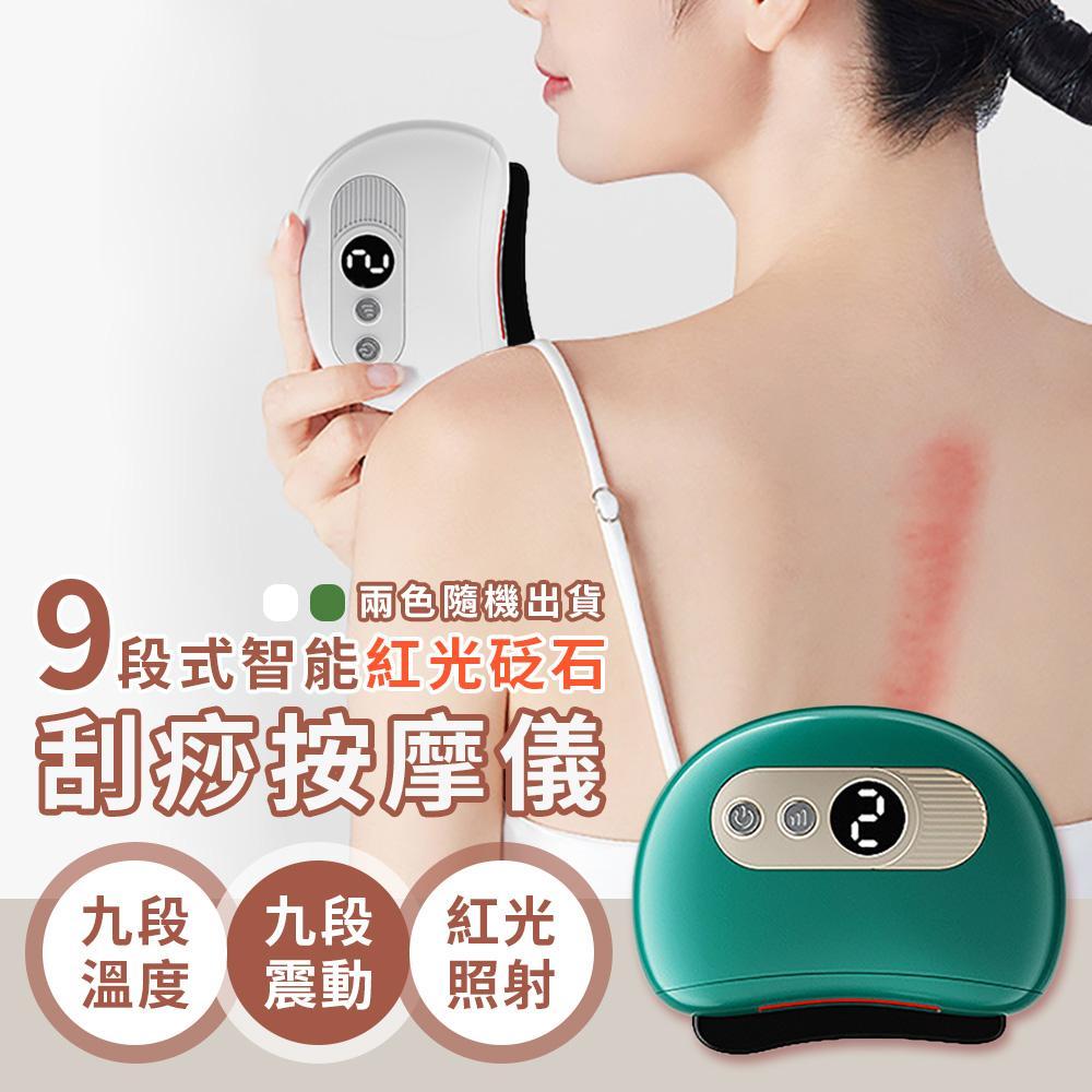 9段式智能紅光砭石刮痧按摩儀SA4801D-1