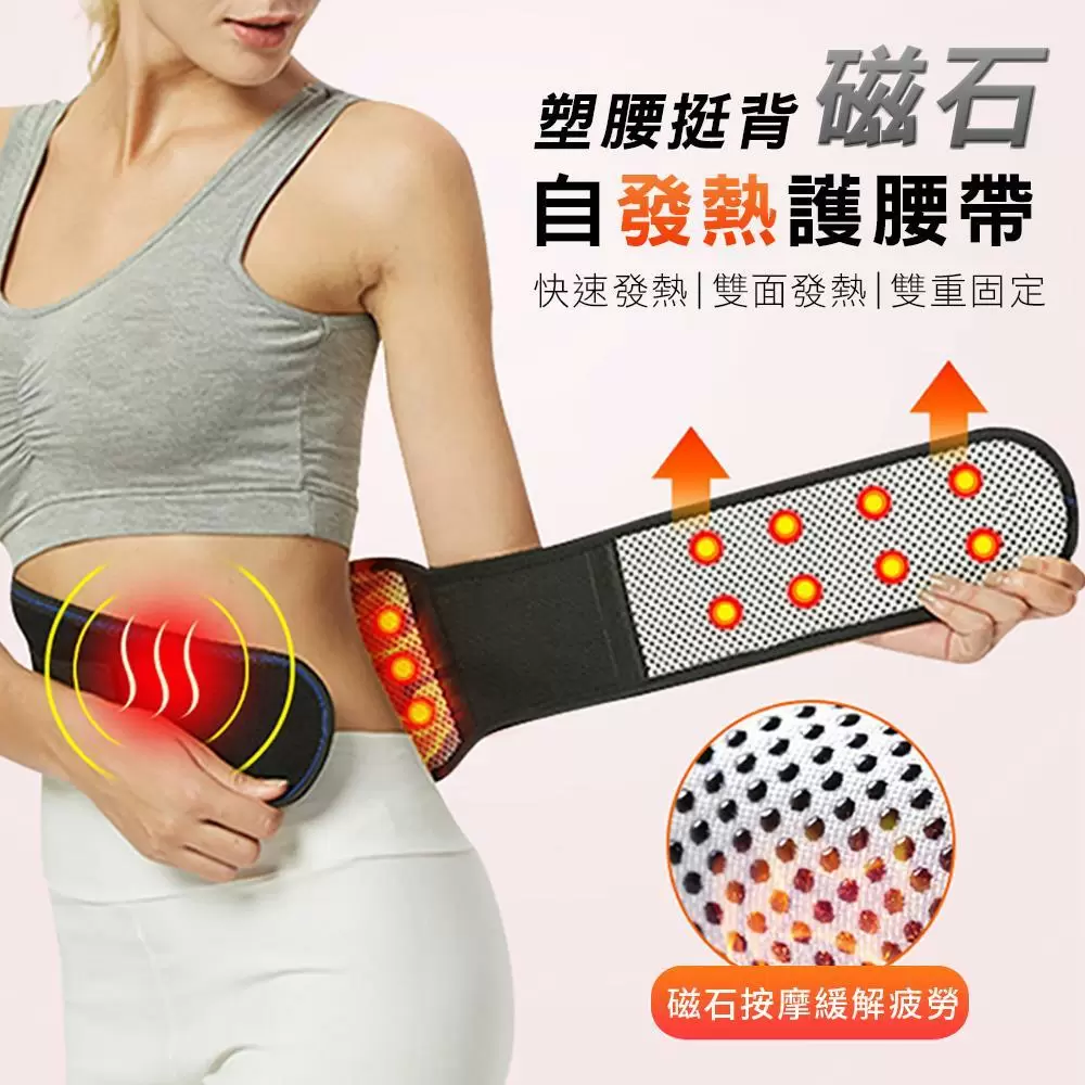塑腰挺背磁石自發熱護腰帶(超值2入)TA1001B-1