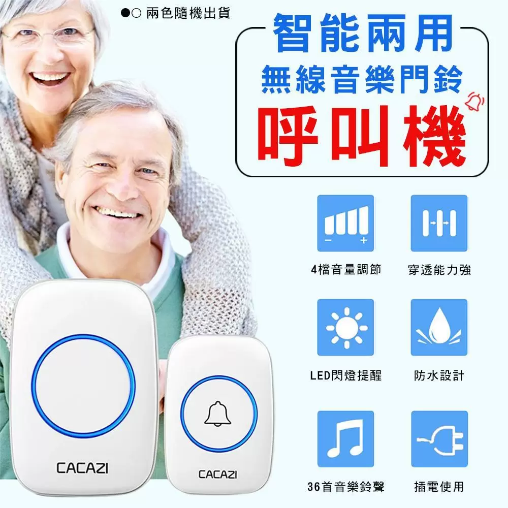 智能兩用無線音樂門鈴呼叫機Y2502C-1