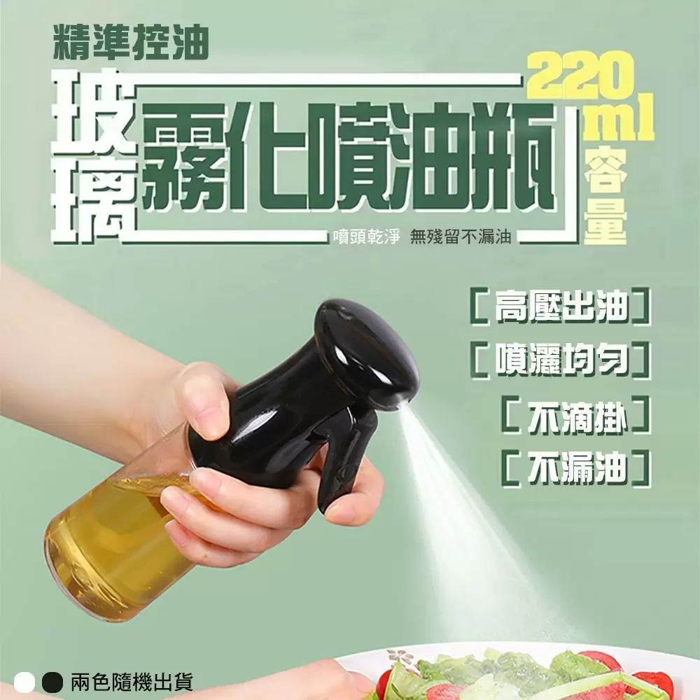 精準控油玻璃霧化噴油瓶200ml(超值4入)M3507D-1