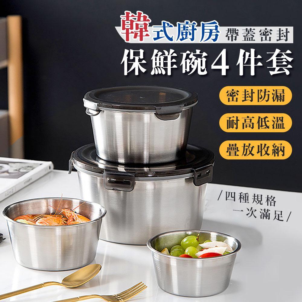 韓式廚房帶蓋密封保鮮碗4件套GE1301D-1
