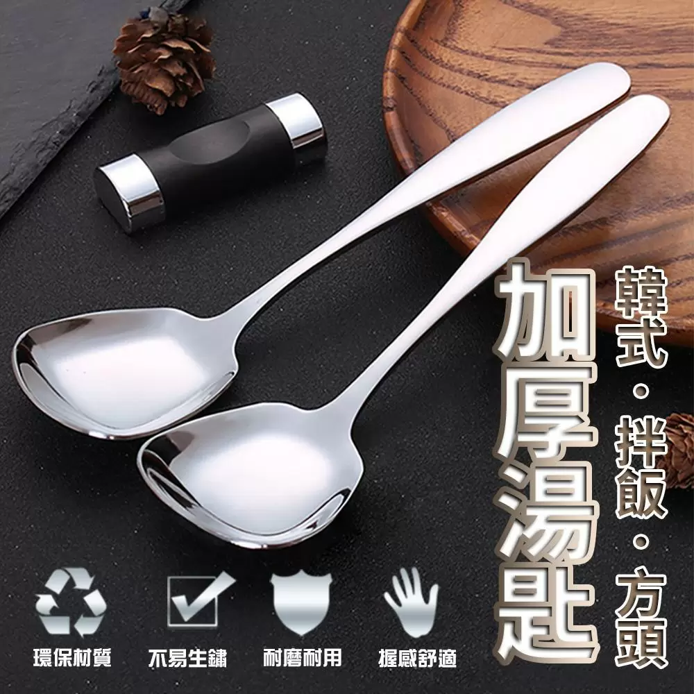 韓式拌飯方頭加厚湯匙(超值8入)GB802-1