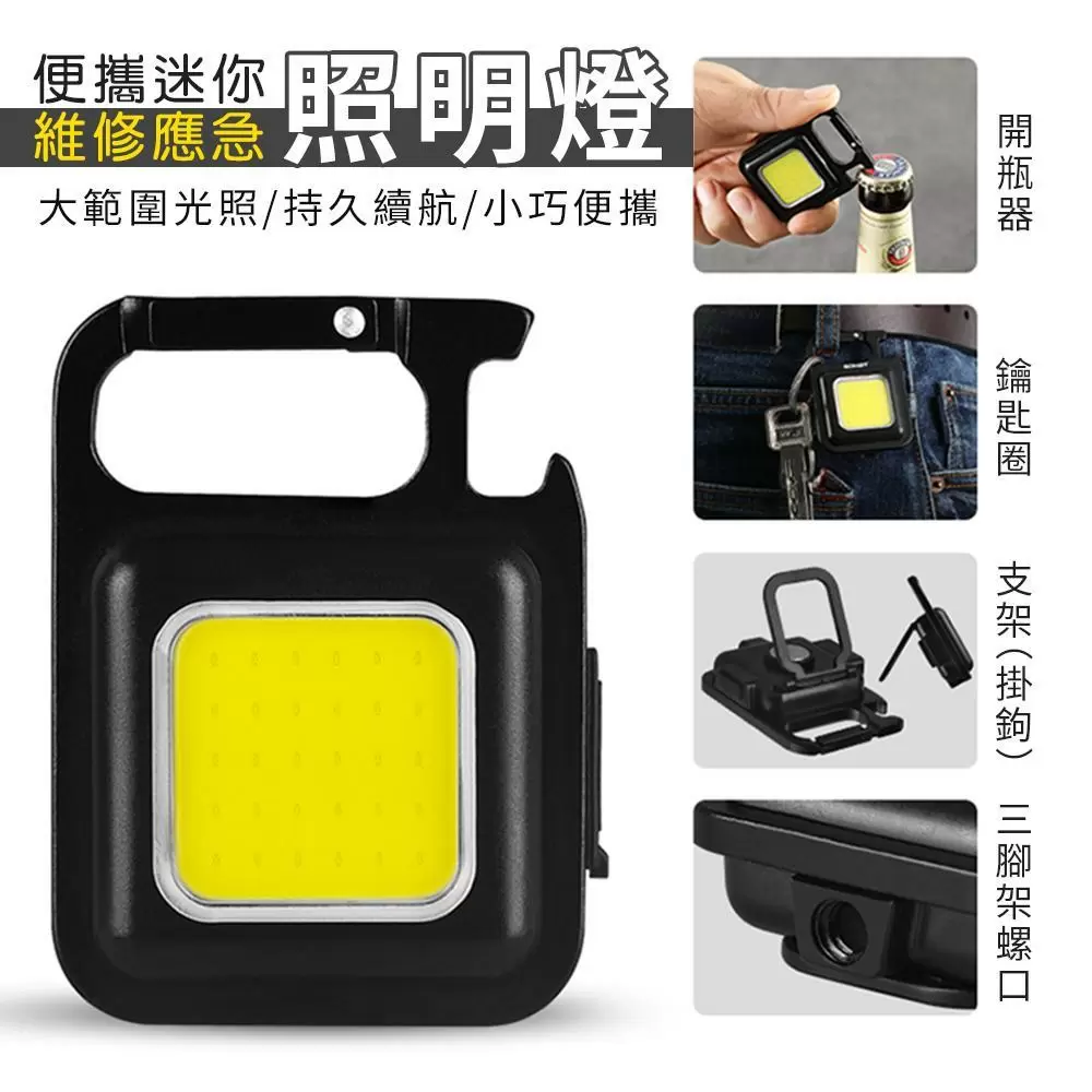 便攜迷你維修應急照明燈L6101-1