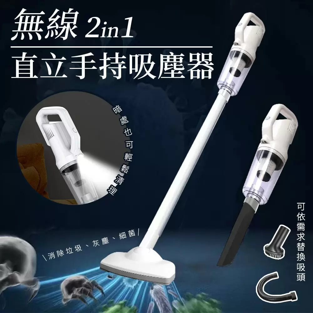 無線2in1直立手持吸塵器IC3102-1