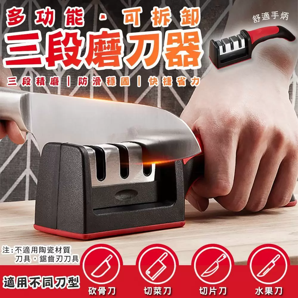 多功能可拆卸三段磨刀器(超值2入)Q1708-1