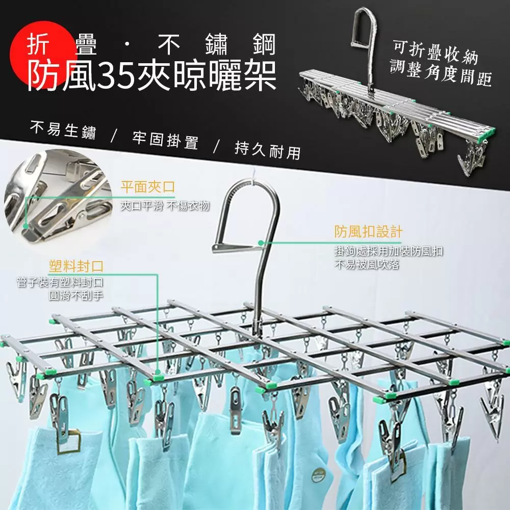 折疊不鏽鋼防風35夾晾曬架(超值2入)SA9801-1