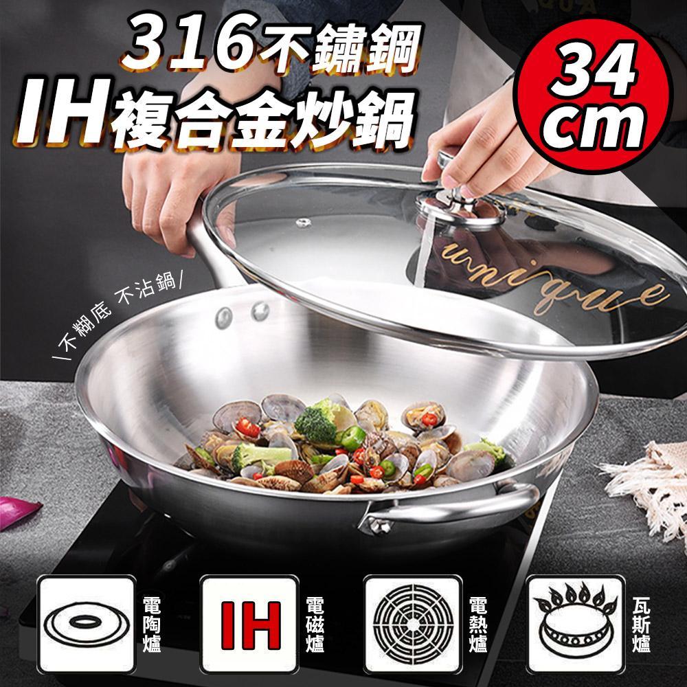 316不鏽鋼IH復合金炒鍋34cm (QF1601-1)