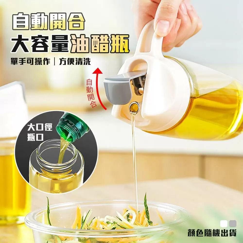 自動開合大容量油醋瓶(超值2入)M3502-1