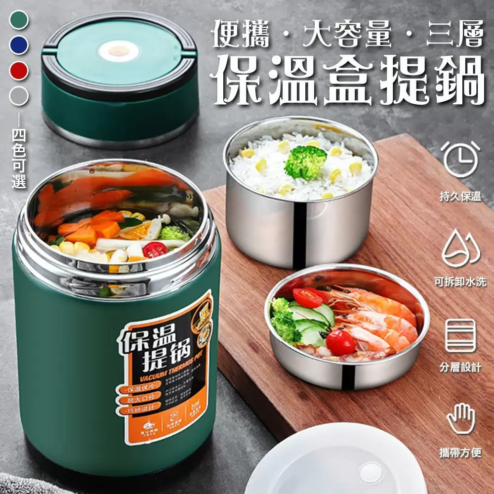 便攜大容量三層保溫盒提鍋