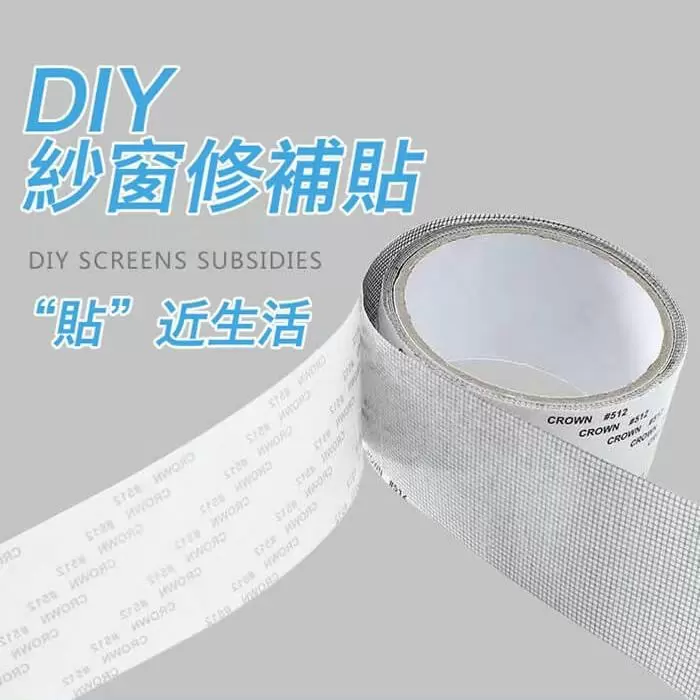 DIY自黏紗窗修補貼(超值4入)S214-1
