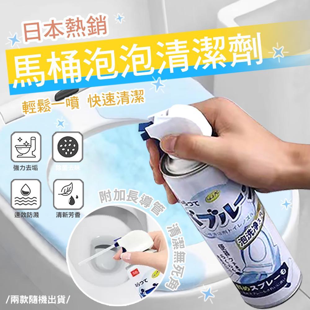日本熱銷馬桶泡泡除臭清潔劑(超值2入)NB901-1