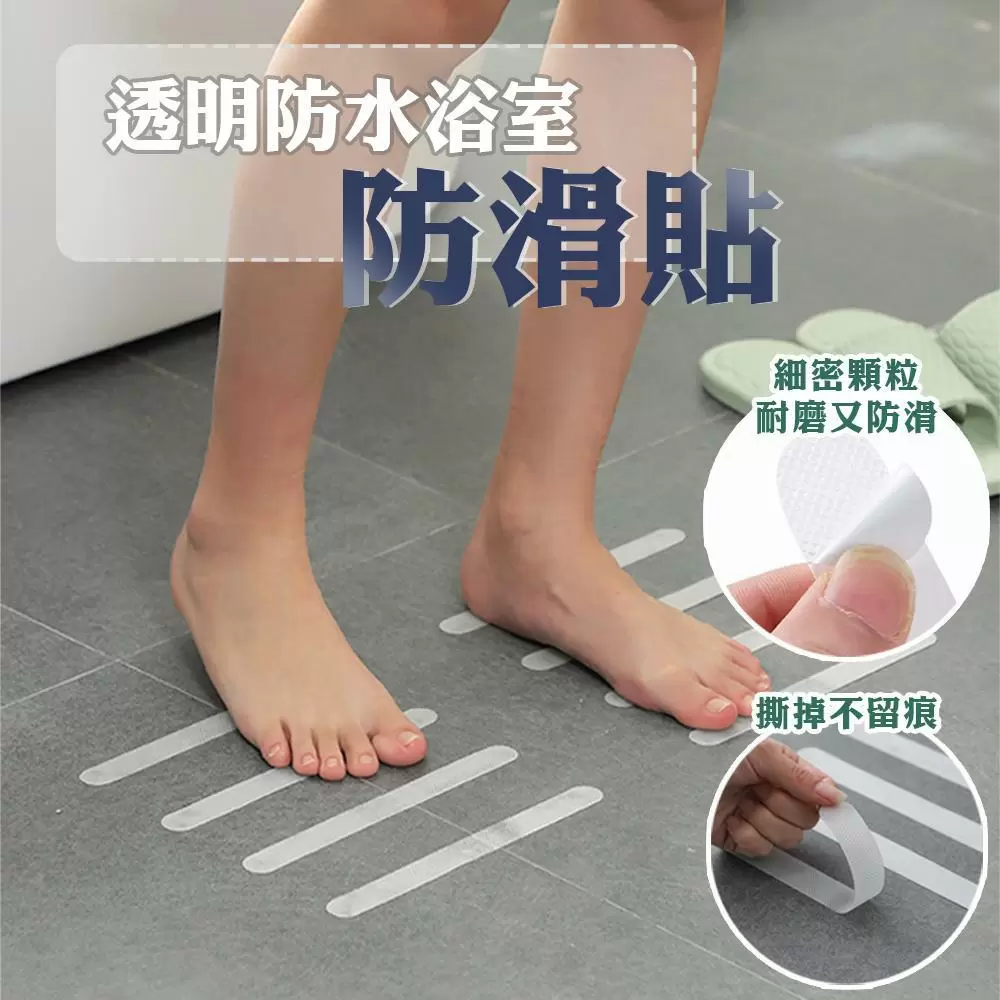 透明防水浴室防滑貼(8包40入)R5801-1