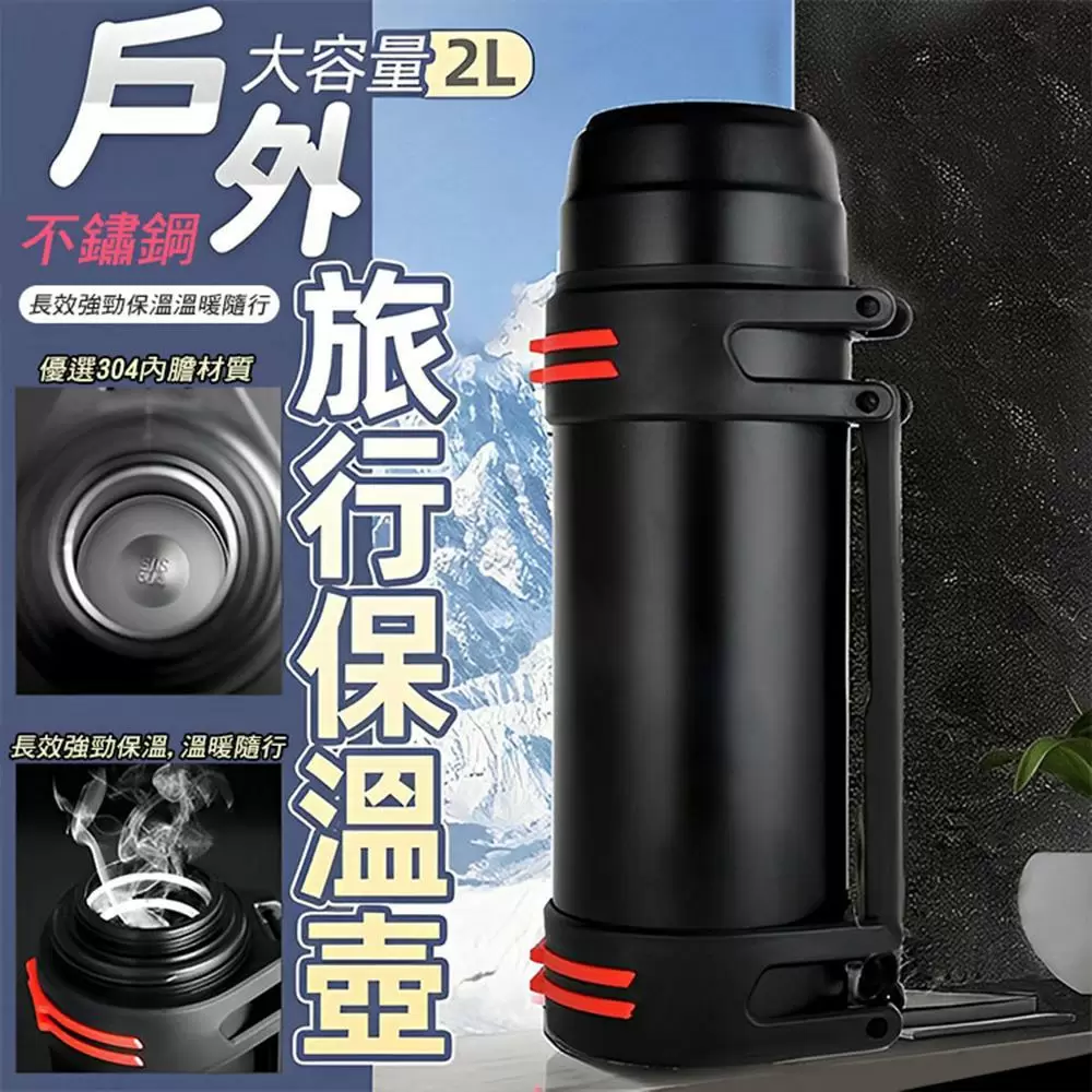 戶外旅行大容量304不鏽鋼保溫壺2L (MA2601E)