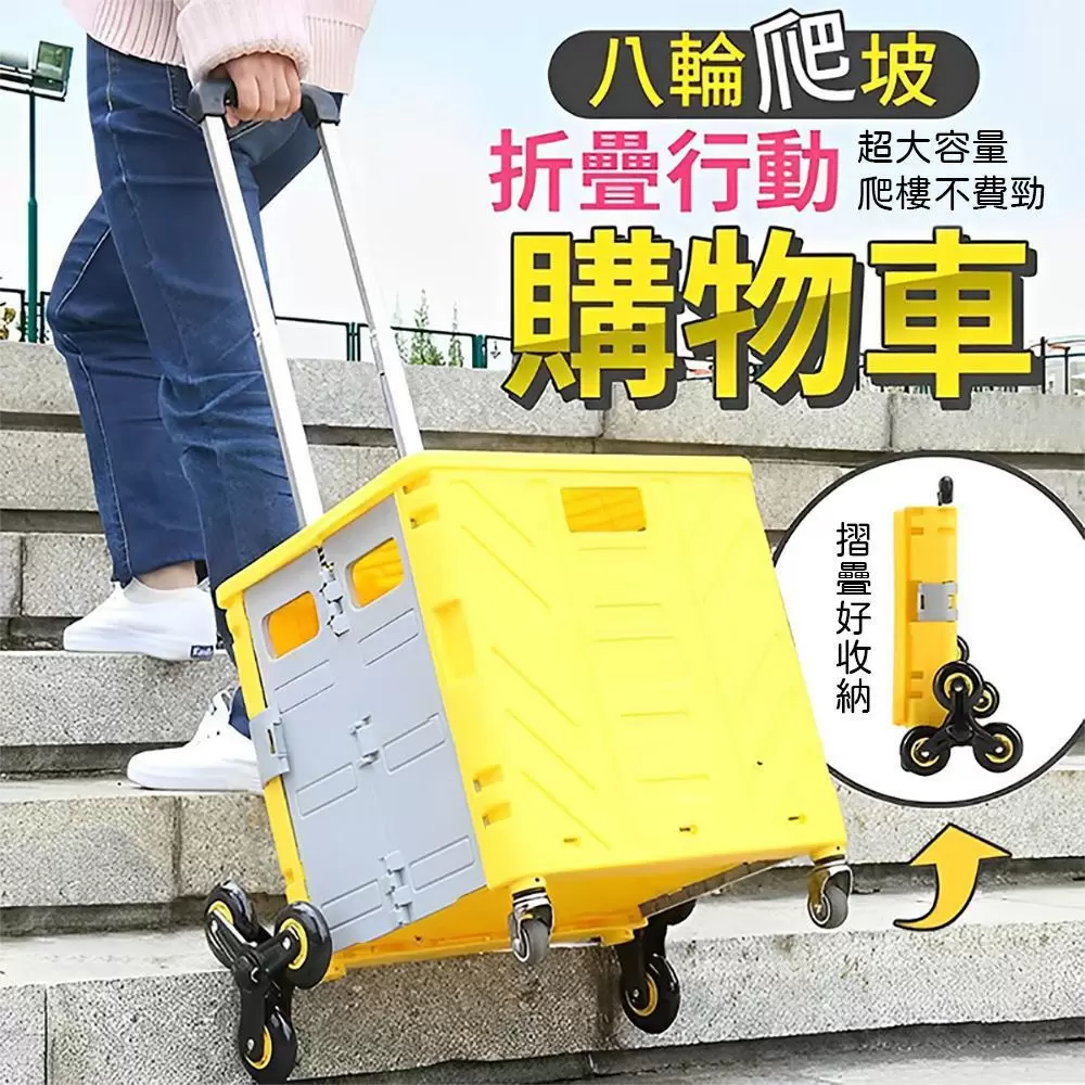 升級八輪可爬坡折疊大容量購物車SB303E-1