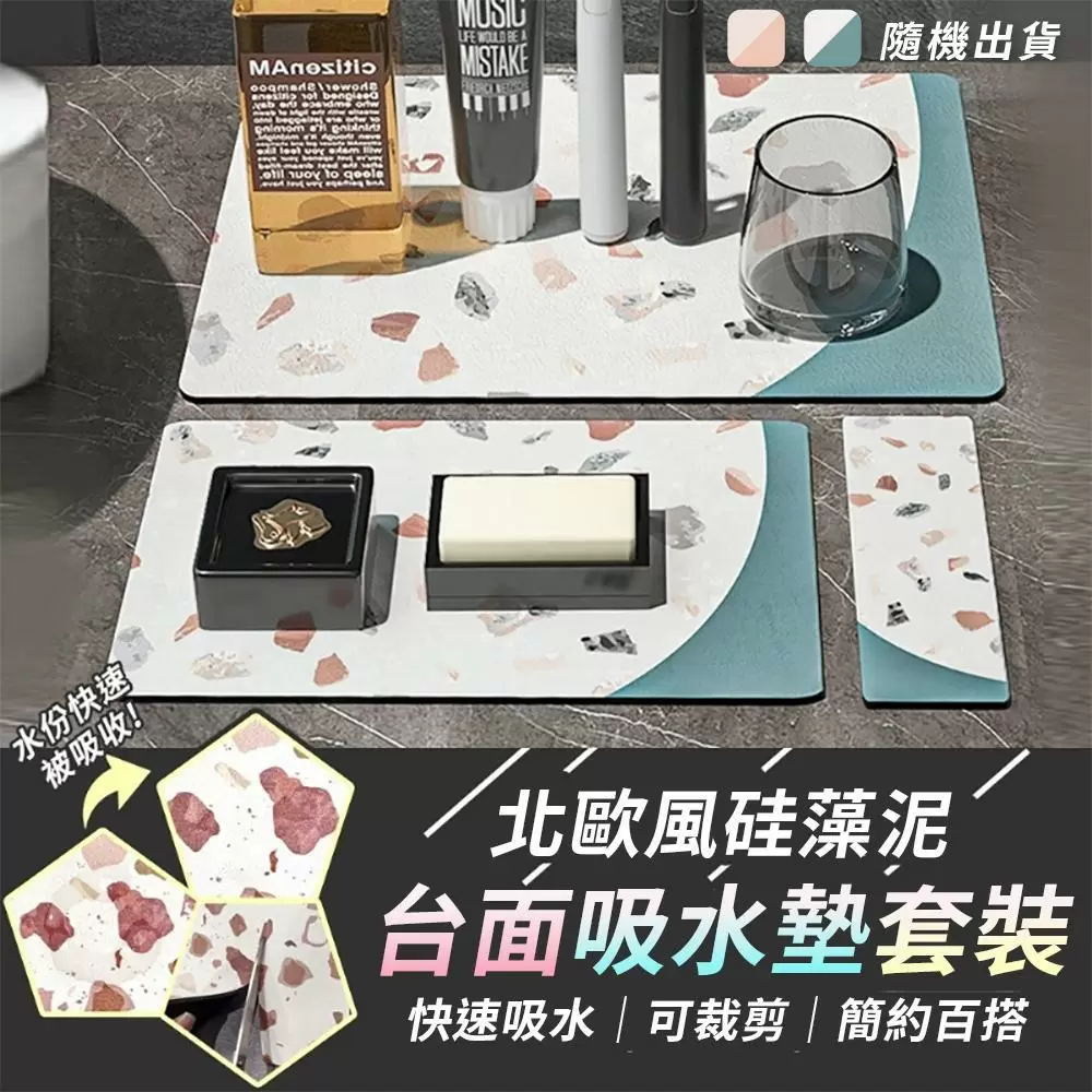 北歐風硅藻泥台面吸水墊套裝(超值2組)RA6201D-1
