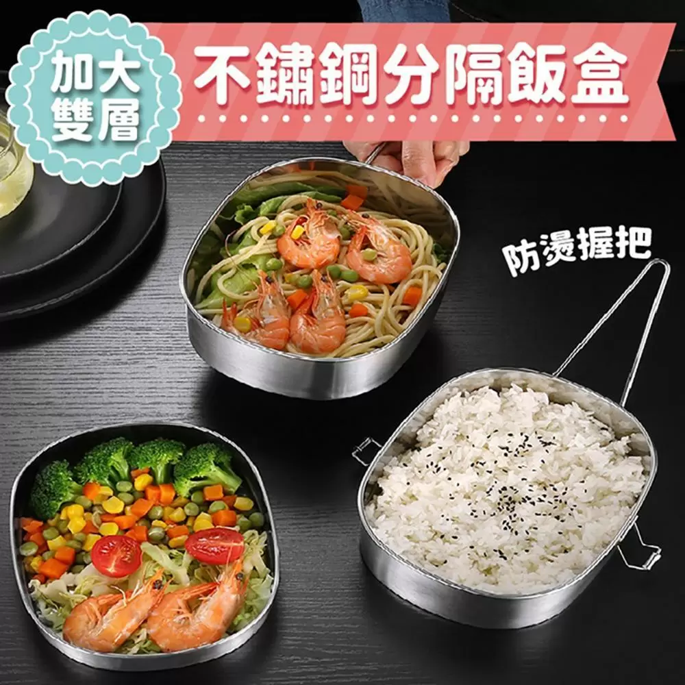 加大雙層不鏽鋼分隔飯盒800ml(超值2入)GB1306B-1