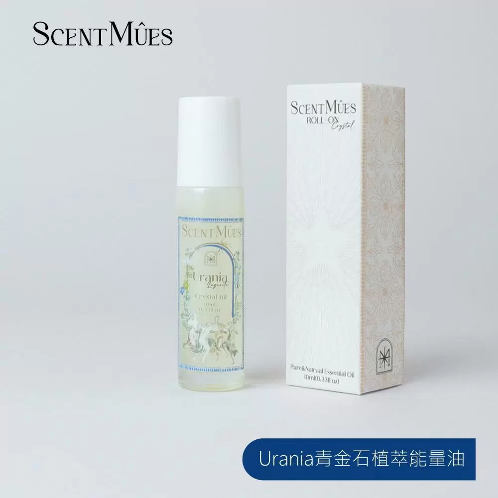 【ScentMûes森繆斯】Urania青金石植萃能量油/10ml 直覺&洞察力