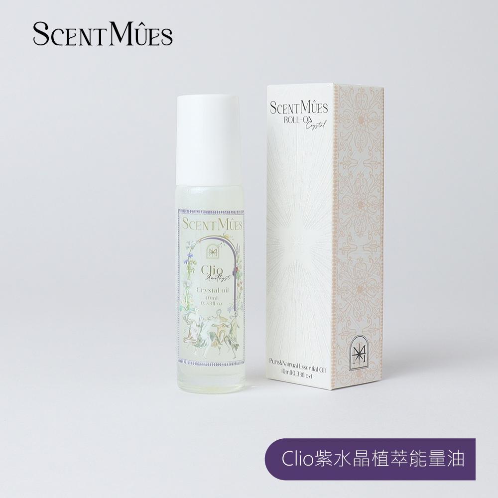 【ScentMûes森繆斯】Clio紫水晶植萃能量油/10ml 智慧&貴人