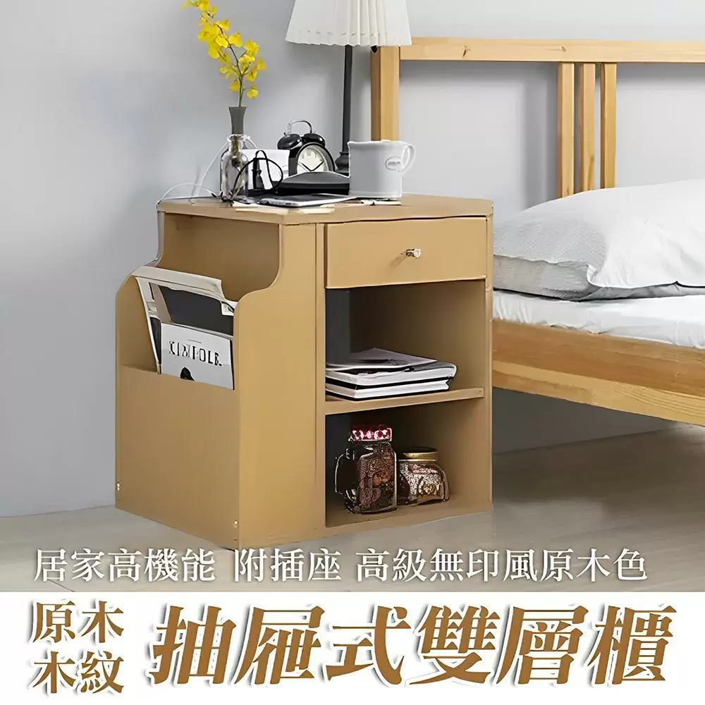 原木木紋抽屜式雙層櫃Y2901D-1