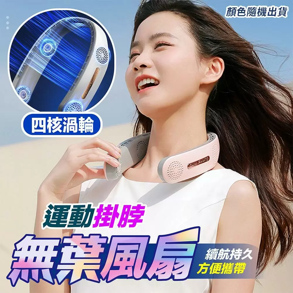 四核渦輪運動掛脖無葉風扇IF2103B-1