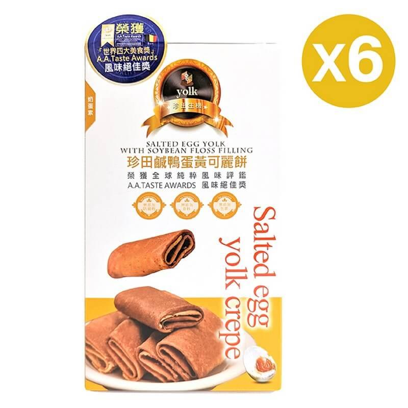 【珍田】可麗餅(鹹蛋黃)72g/盒(36公克 X 2包)6入組