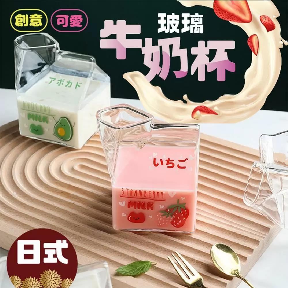 日式創意可愛玻璃牛奶杯(超值2入)M6902C-1x2