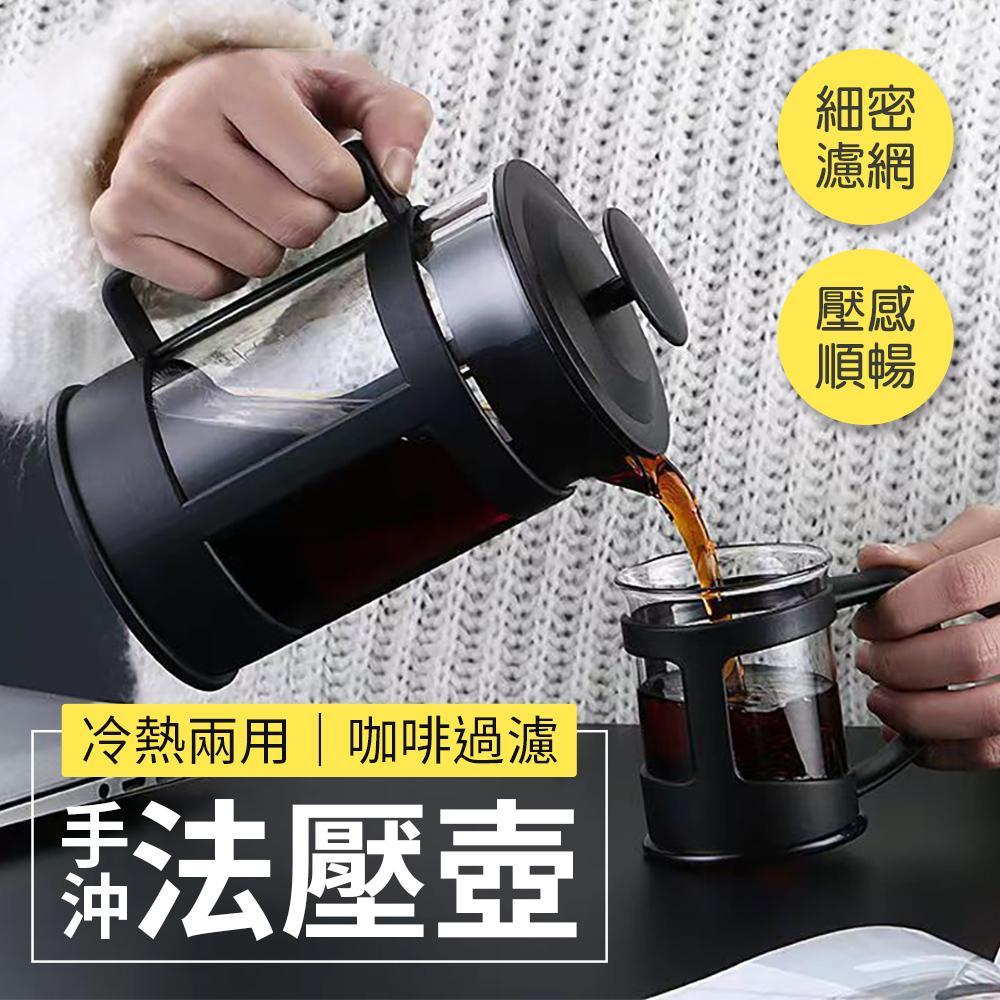 冷熱兩用咖啡過濾手沖法壓壺1000ML(GB1504C-1)