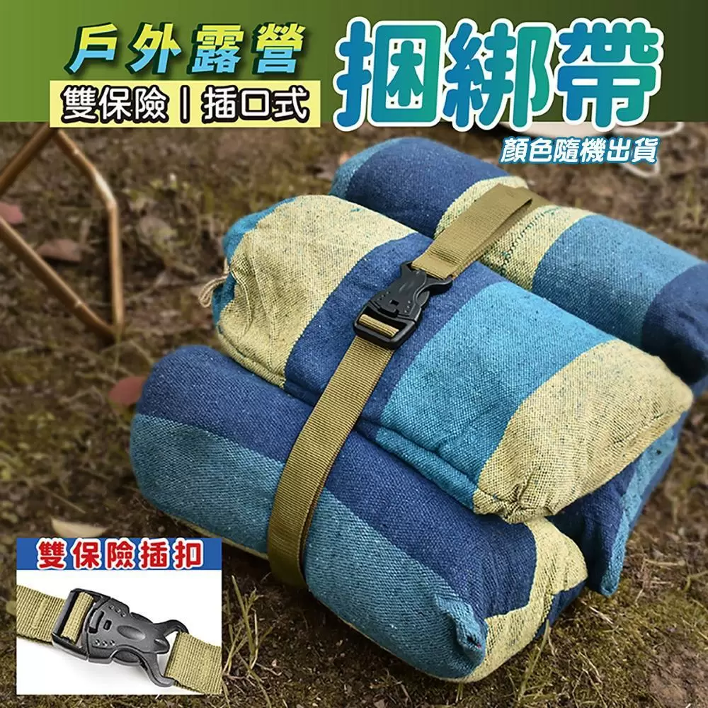戶外露營雙保險插口式捆綁帶(超值4入)O2804B-1x4
