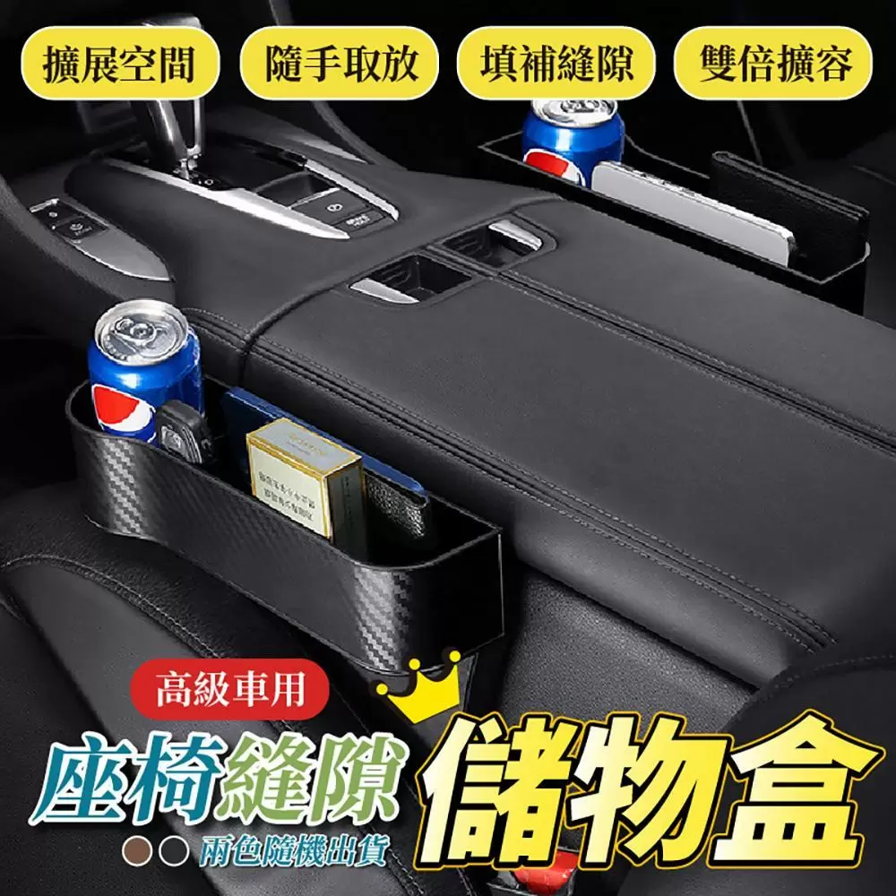 高級車用座椅縫隙儲物盒(超值4入)