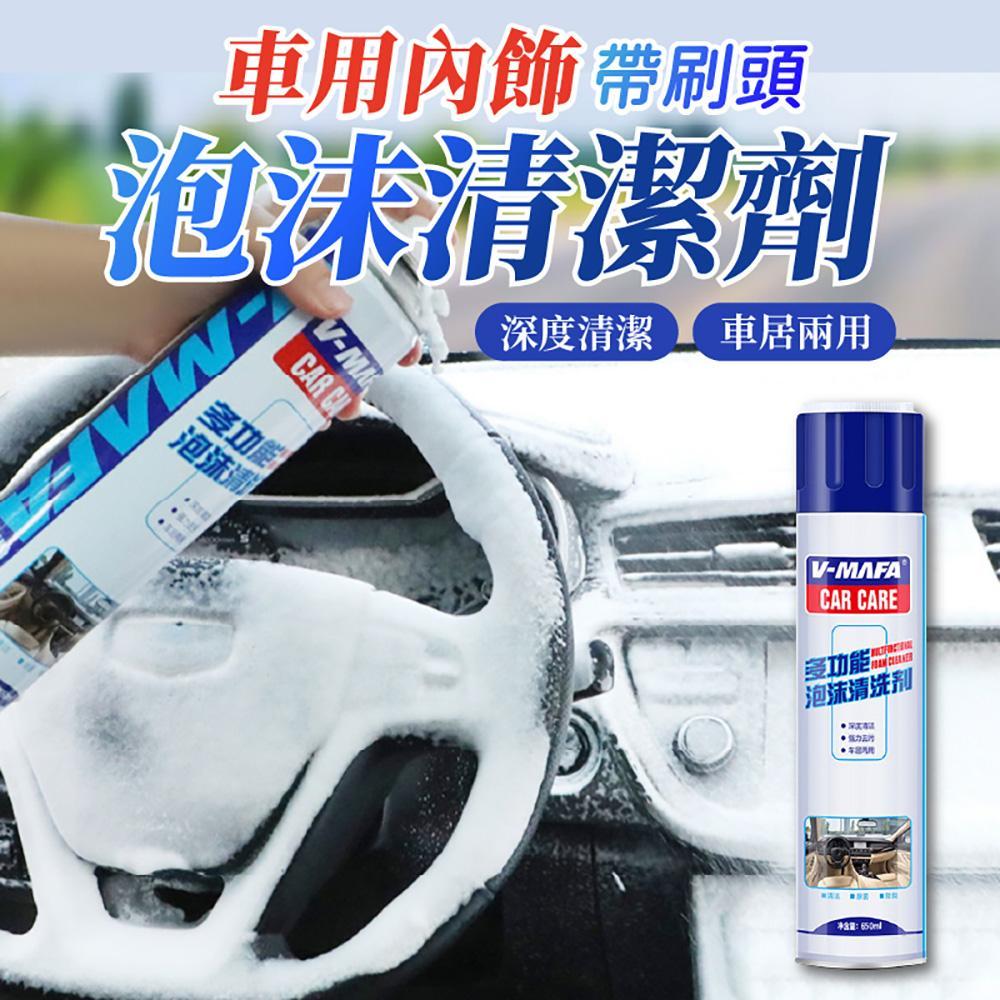 車用內飾帶刷頭泡沫清潔劑650ml(超值2入)NA2101C-1x2