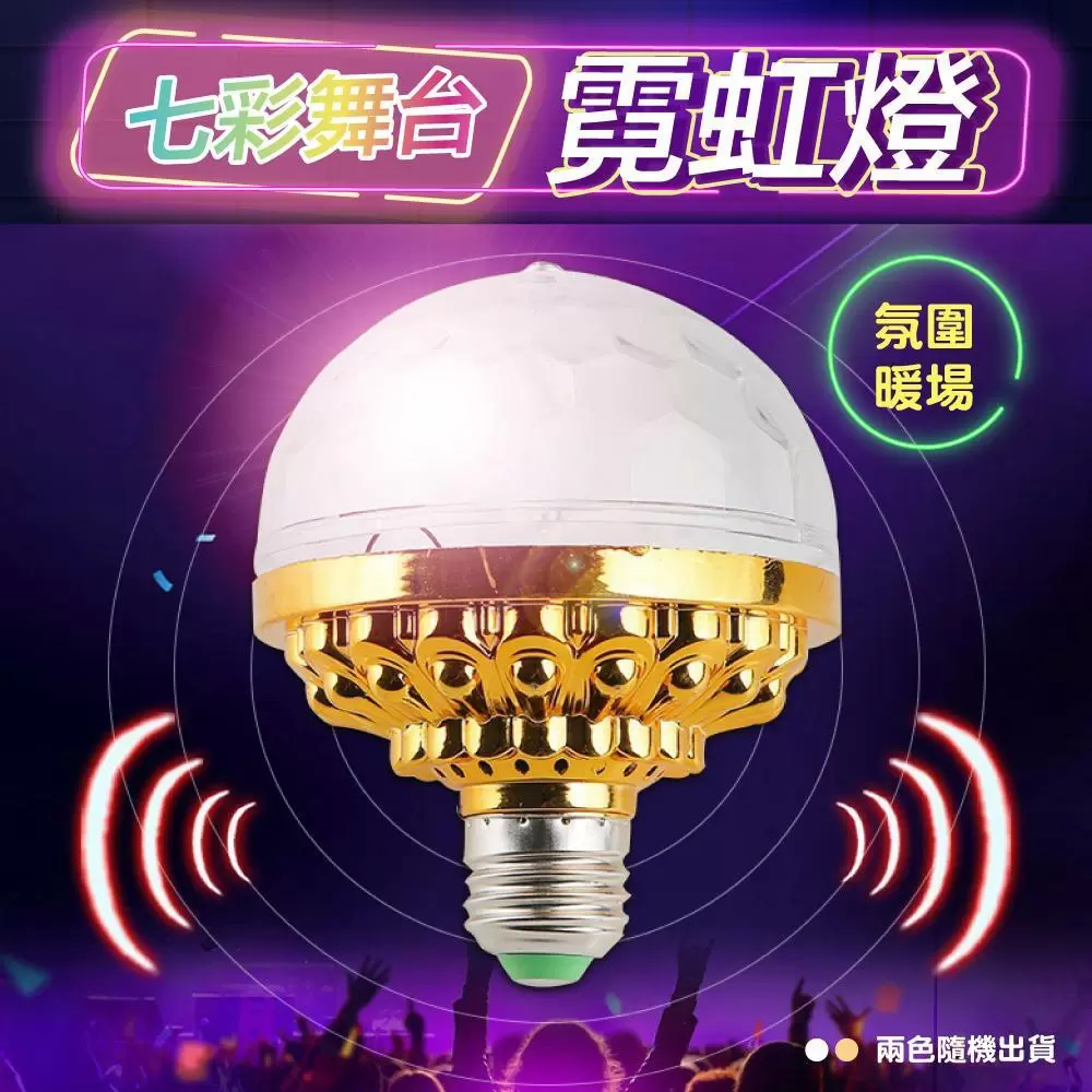 七彩舞台氛圍暖場霓虹燈(超值4入)LA5601A-1x4