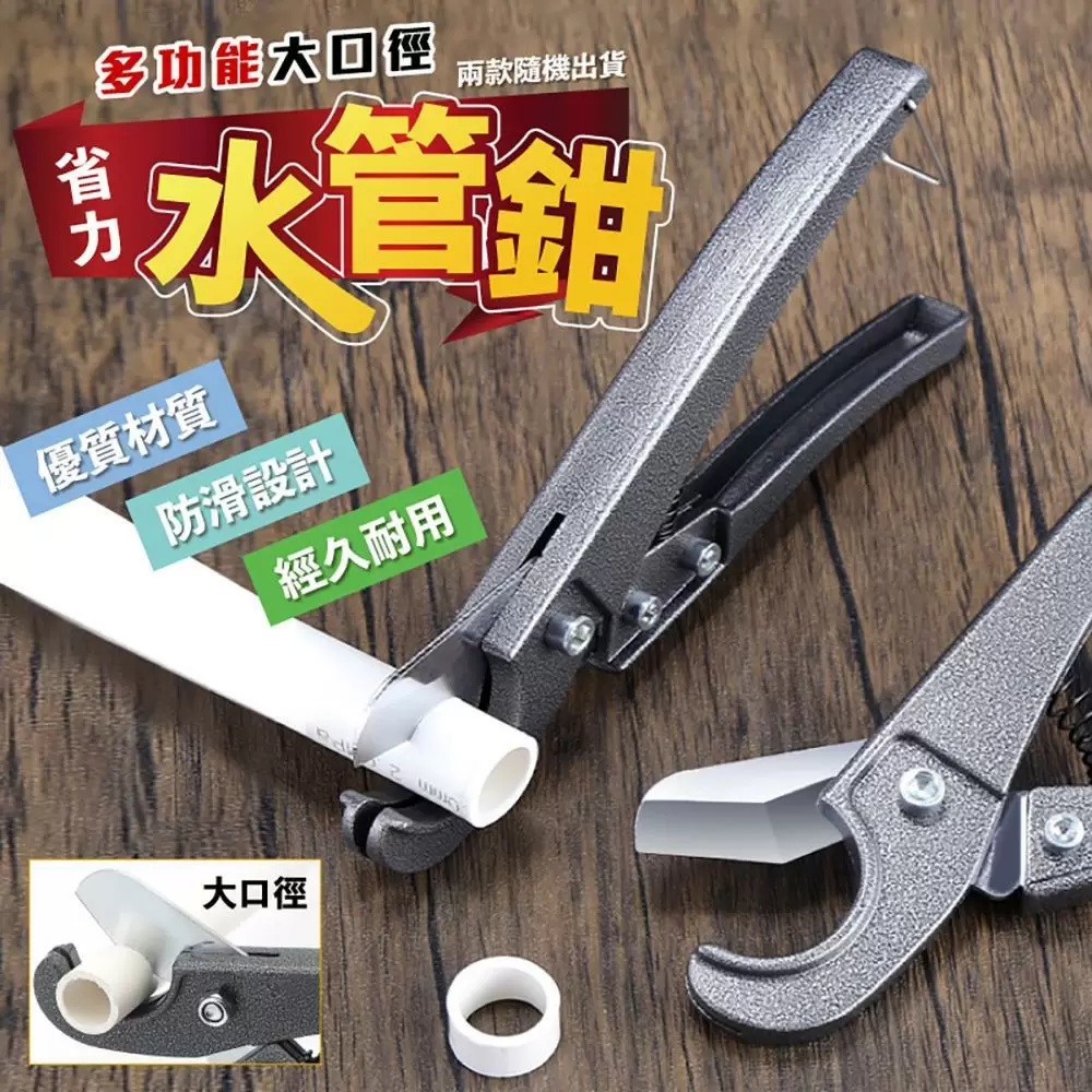 多功能大口徑省力水管鉗(超值2入)SA315D-1x2