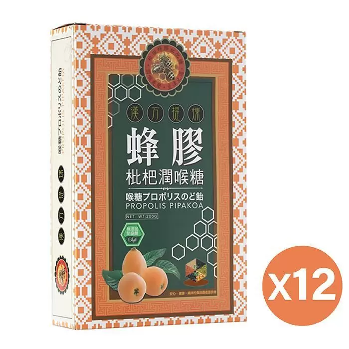 【珍田】蜂膠枇杷潤喉糖200g/盒(12入組)