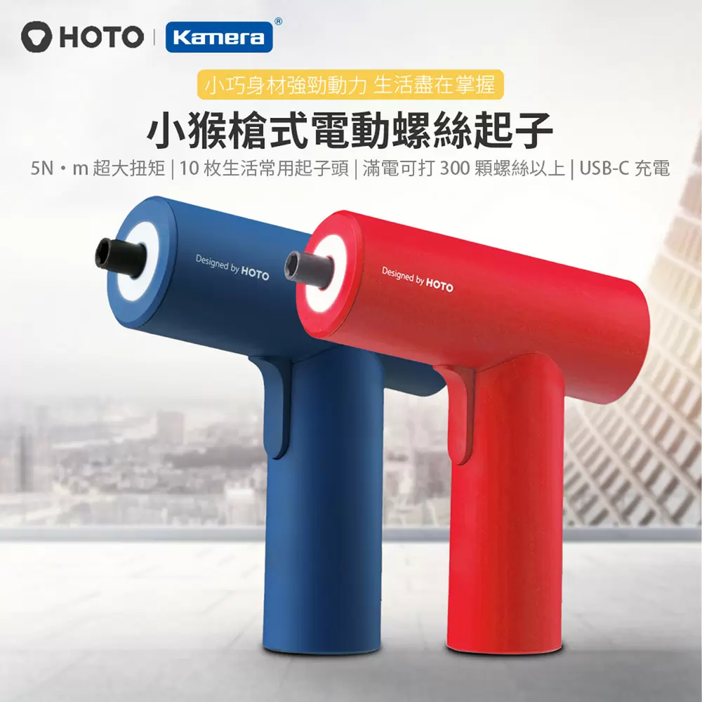 618活動限定!小米有品 HOTO 小猴槍式電動螺絲刀 藍色 (QWLSD008)