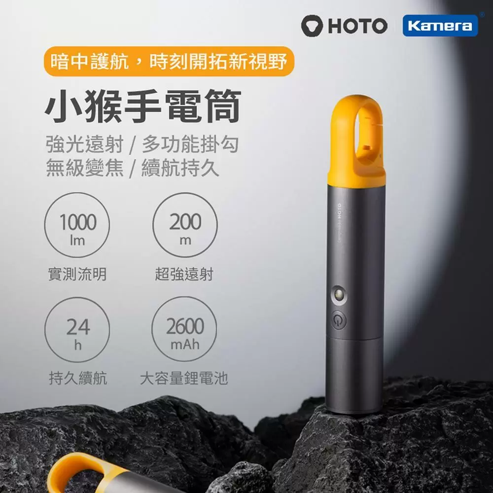 小米有品 HOTO 小猴手電筒 (QWSDT001) 