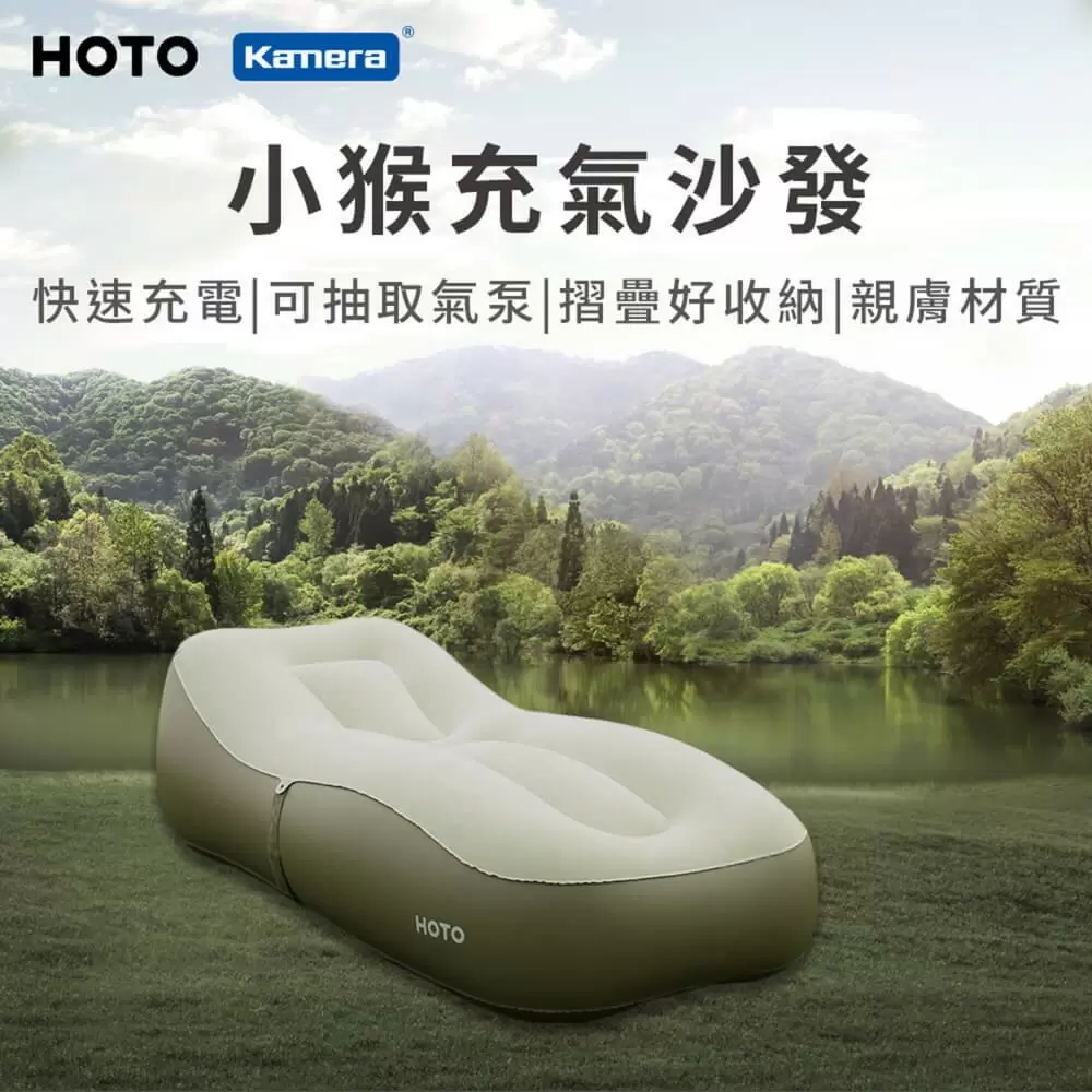 小米有品 HOTO 小猴自動充氣沙發床 (QWOGJ004)