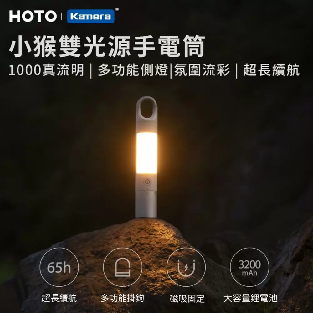 小米有品 HOTO 小猴雙光源手電筒 (QWSDT002)