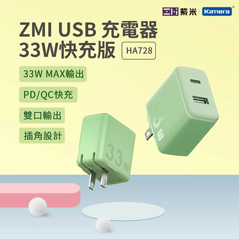 ZMI紫米 1C1A 33W PD快速充電器 (HA728)