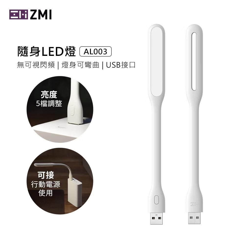 ZMI紫米 5檔調光隨身LED燈 (AL003)(4入)